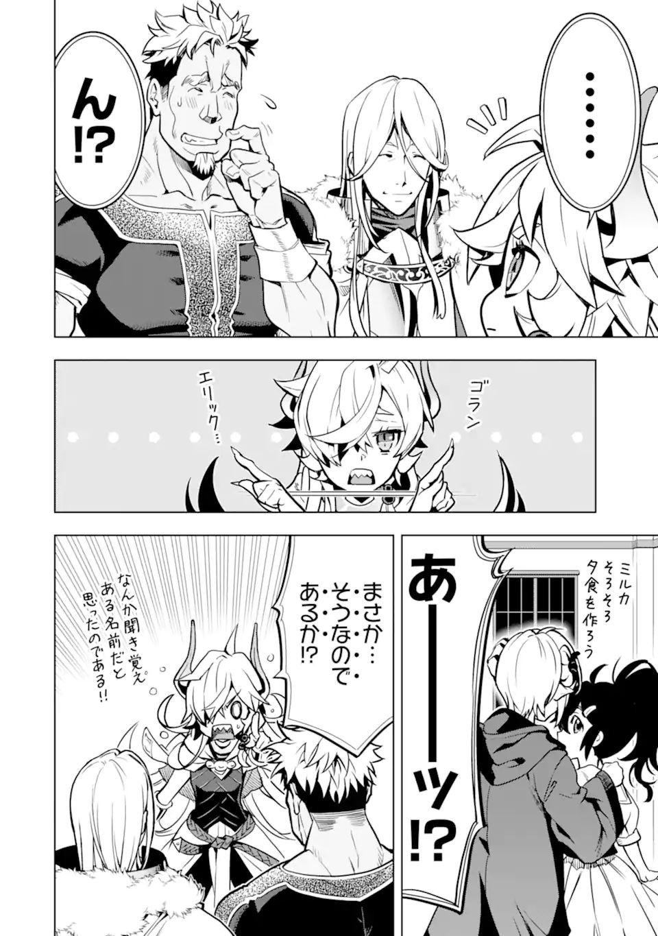 ここは俺に任せて先に行けと言ってから10年がたったら伝説になっていた Chap 27.1 - Next Chap 28.1