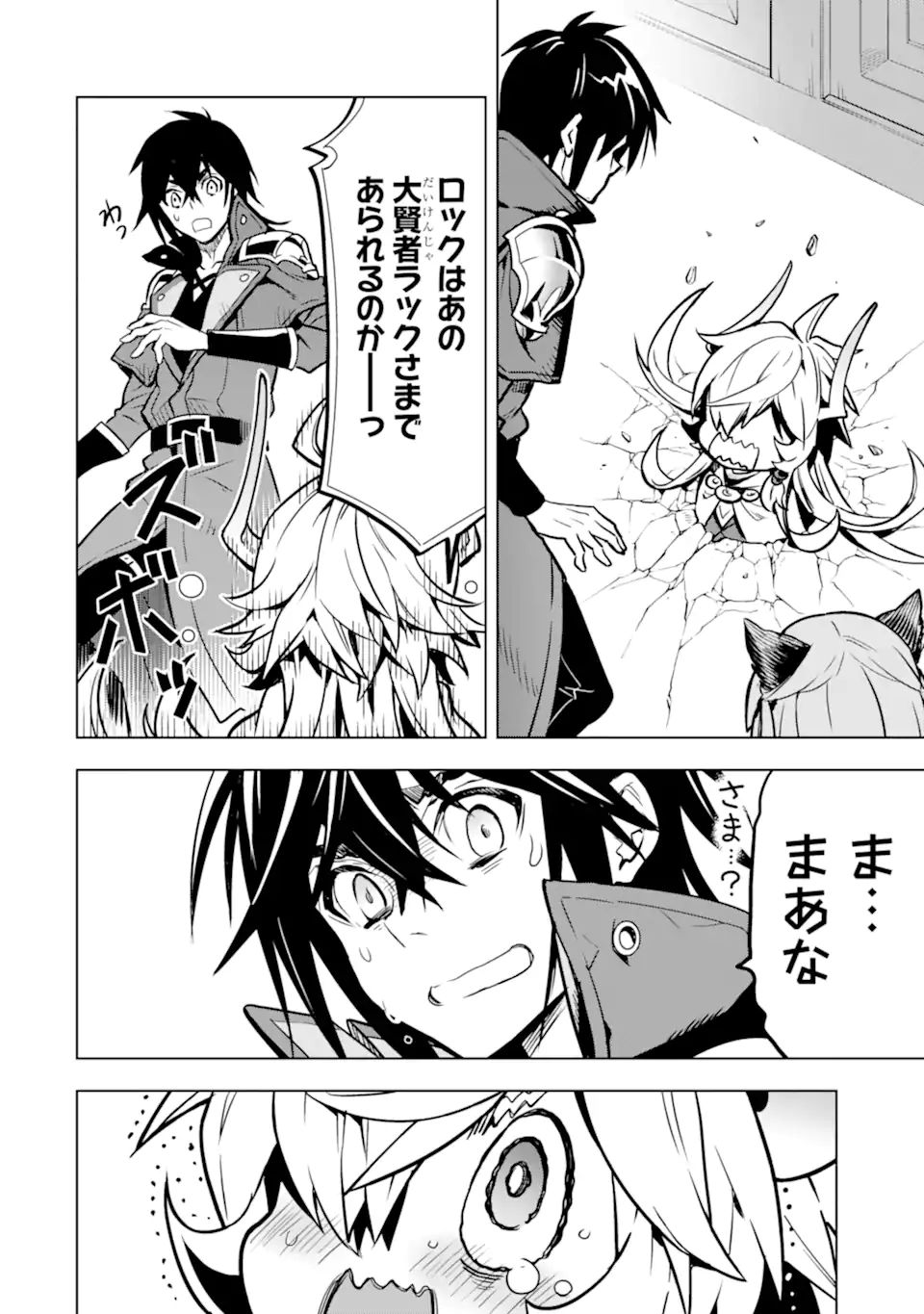 ここは俺に任せて先に行けと言ってから10年がたったら伝説になっていた Chap 27.1 - Next Chap 28.1