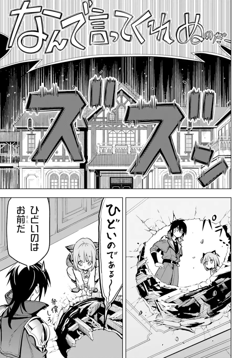 ここは俺に任せて先に行けと言ってから10年がたったら伝説になっていた Chap 27.1 - Next Chap 28.1