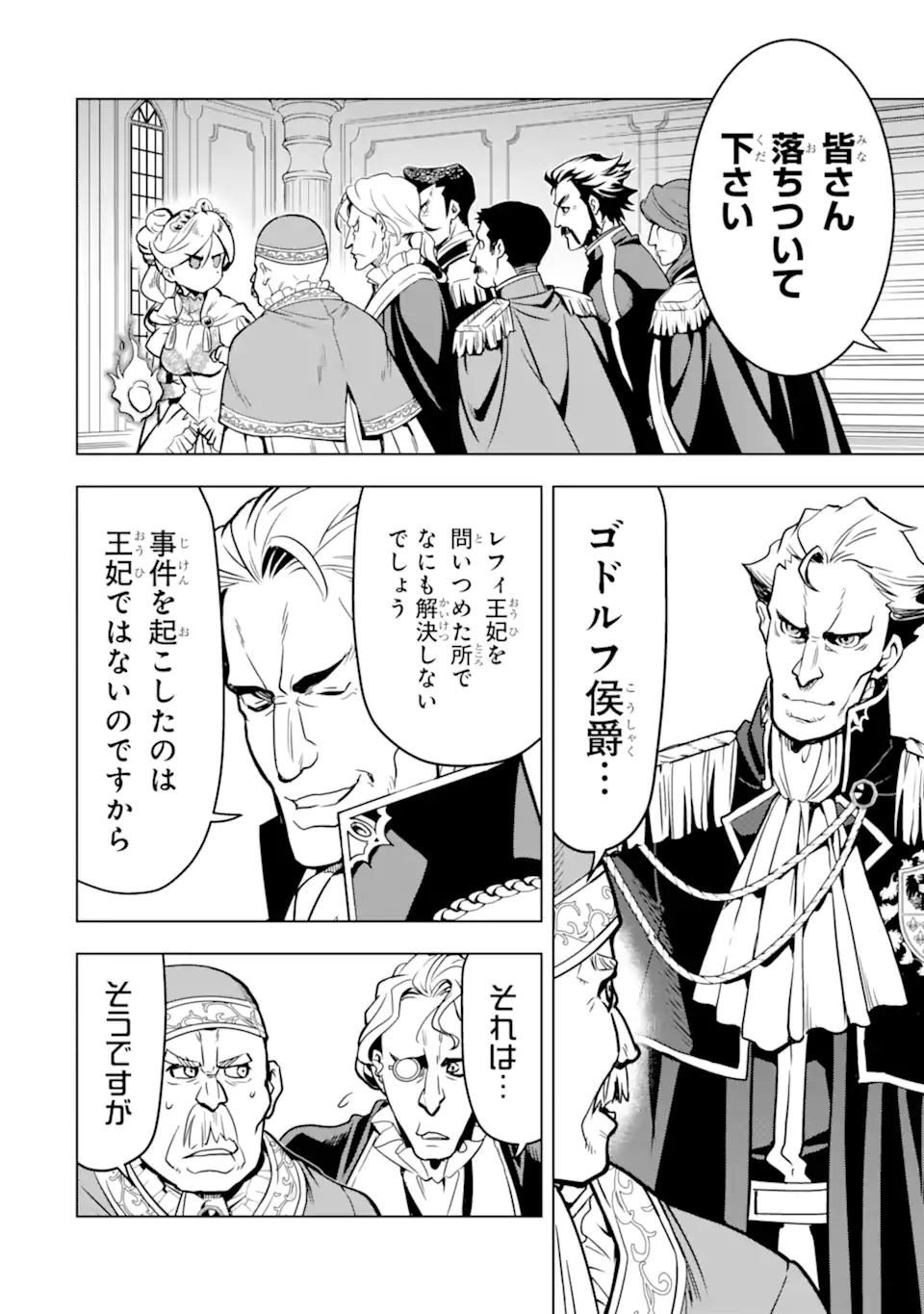 ここは俺に任せて先に行けと言ってから10年がたったら伝説になっていた Chap 27.2 - Next Chap 28.2