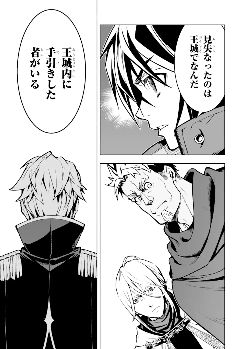 ここは俺に任せて先に行けと言ってから10年がたったら伝説になっていた Chap 27.2 - Next Chap 28.2