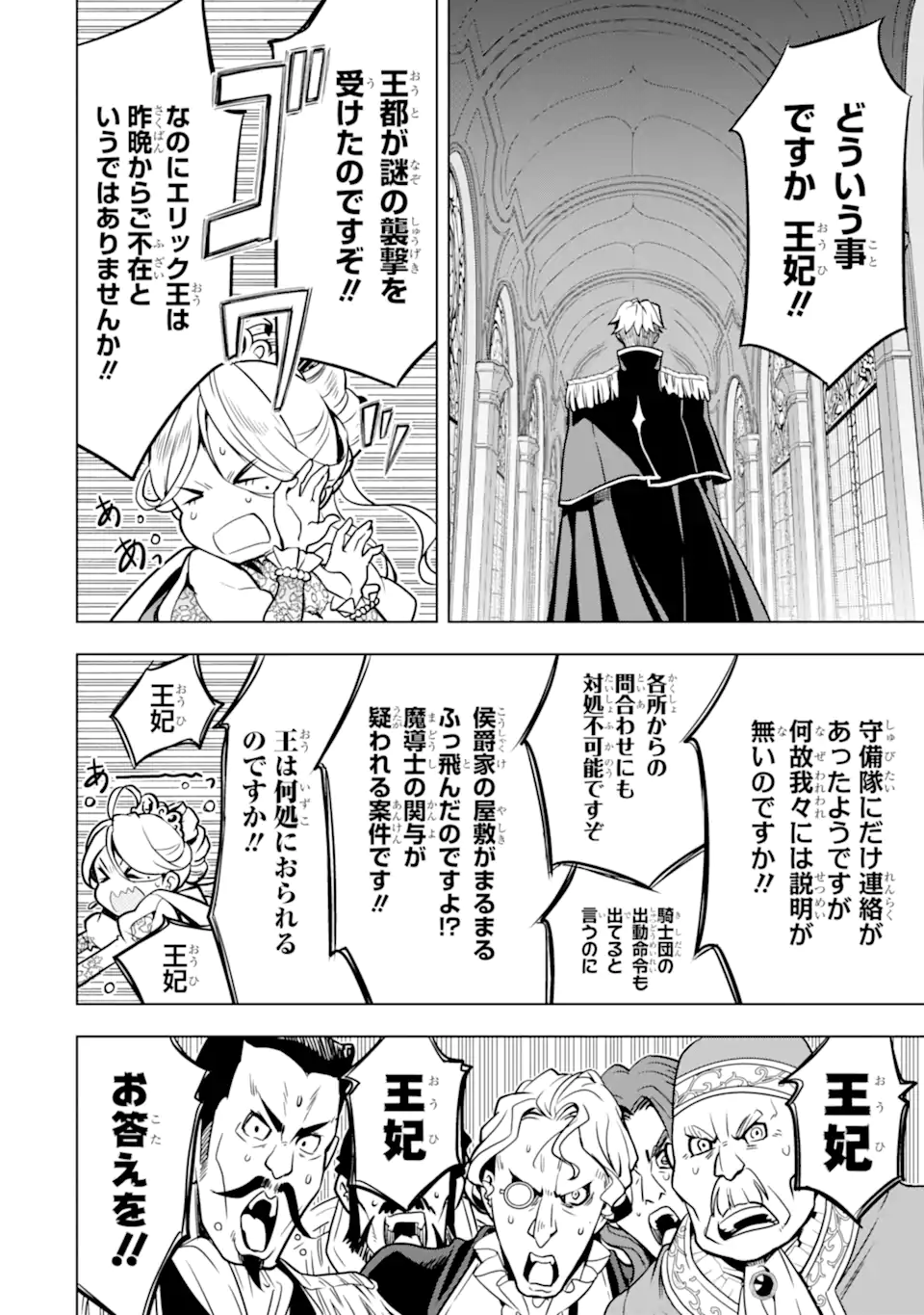 ここは俺に任せて先に行けと言ってから10年がたったら伝説になっていた Chap 27.2 - Next Chap 28.2