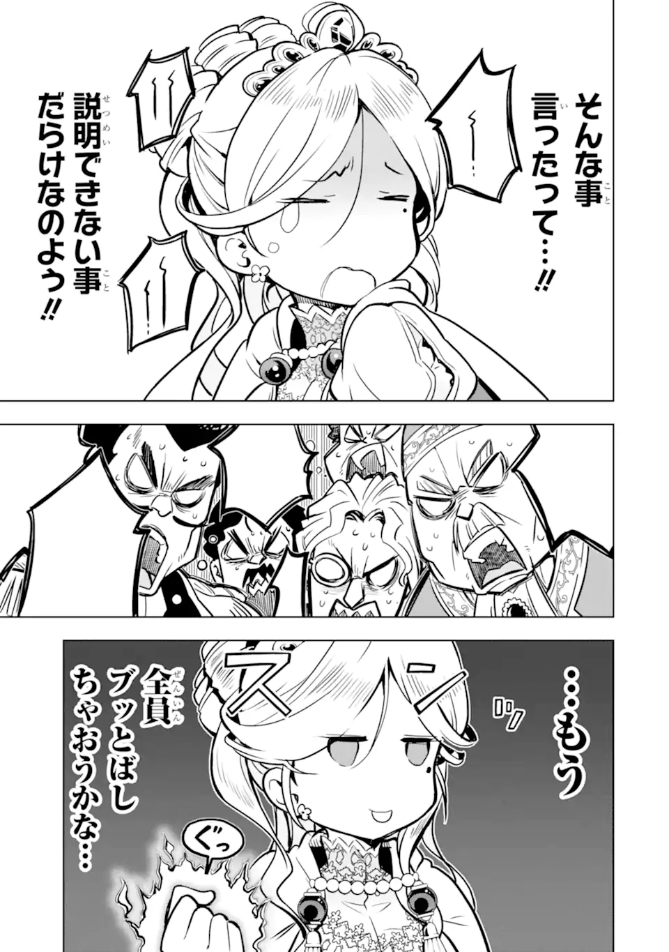 ここは俺に任せて先に行けと言ってから10年がたったら伝説になっていた Chap 27.2 - Next Chap 28.2