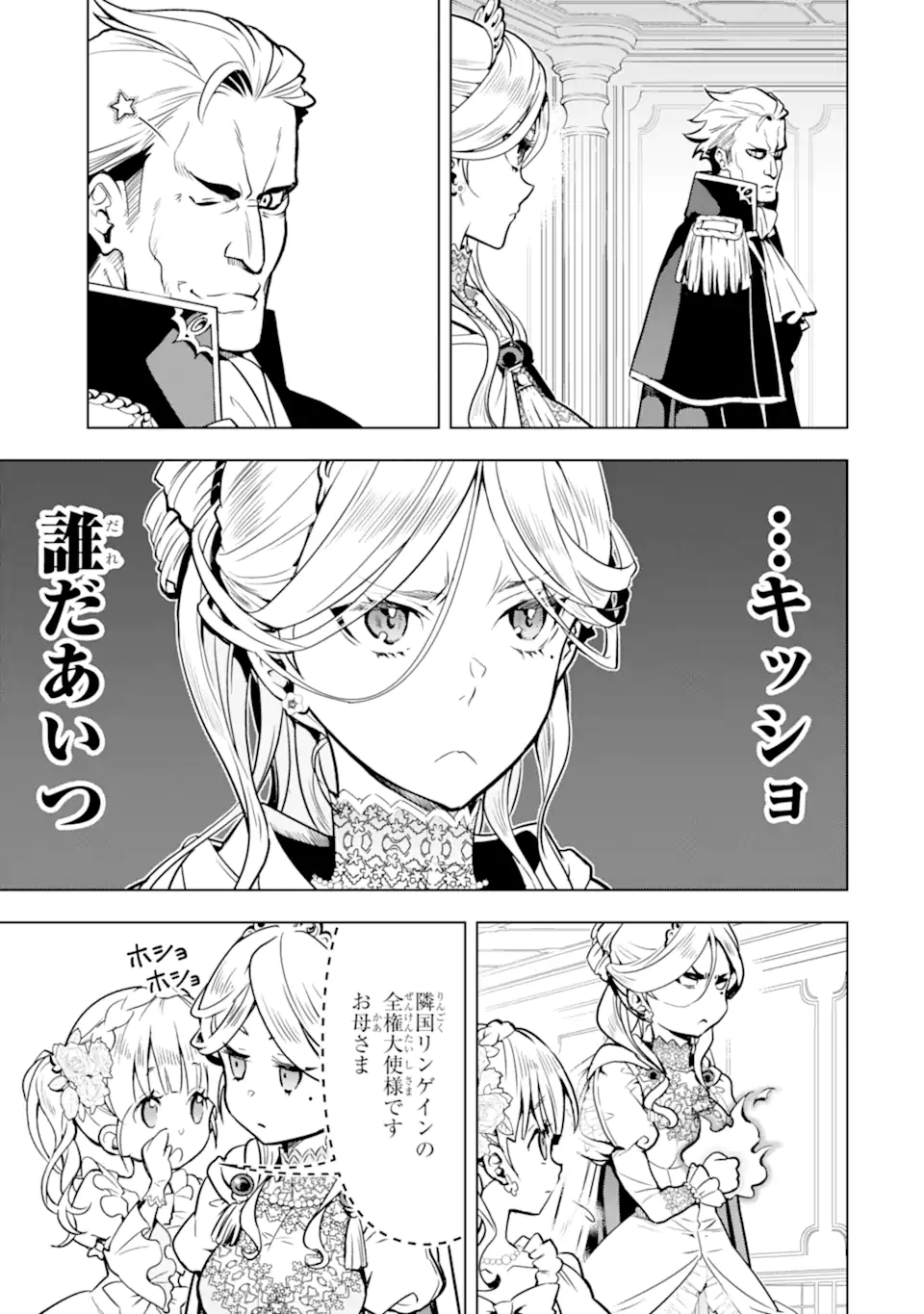 ここは俺に任せて先に行けと言ってから10年がたったら伝説になっていた Chap 27.2 - Next Chap 28.2