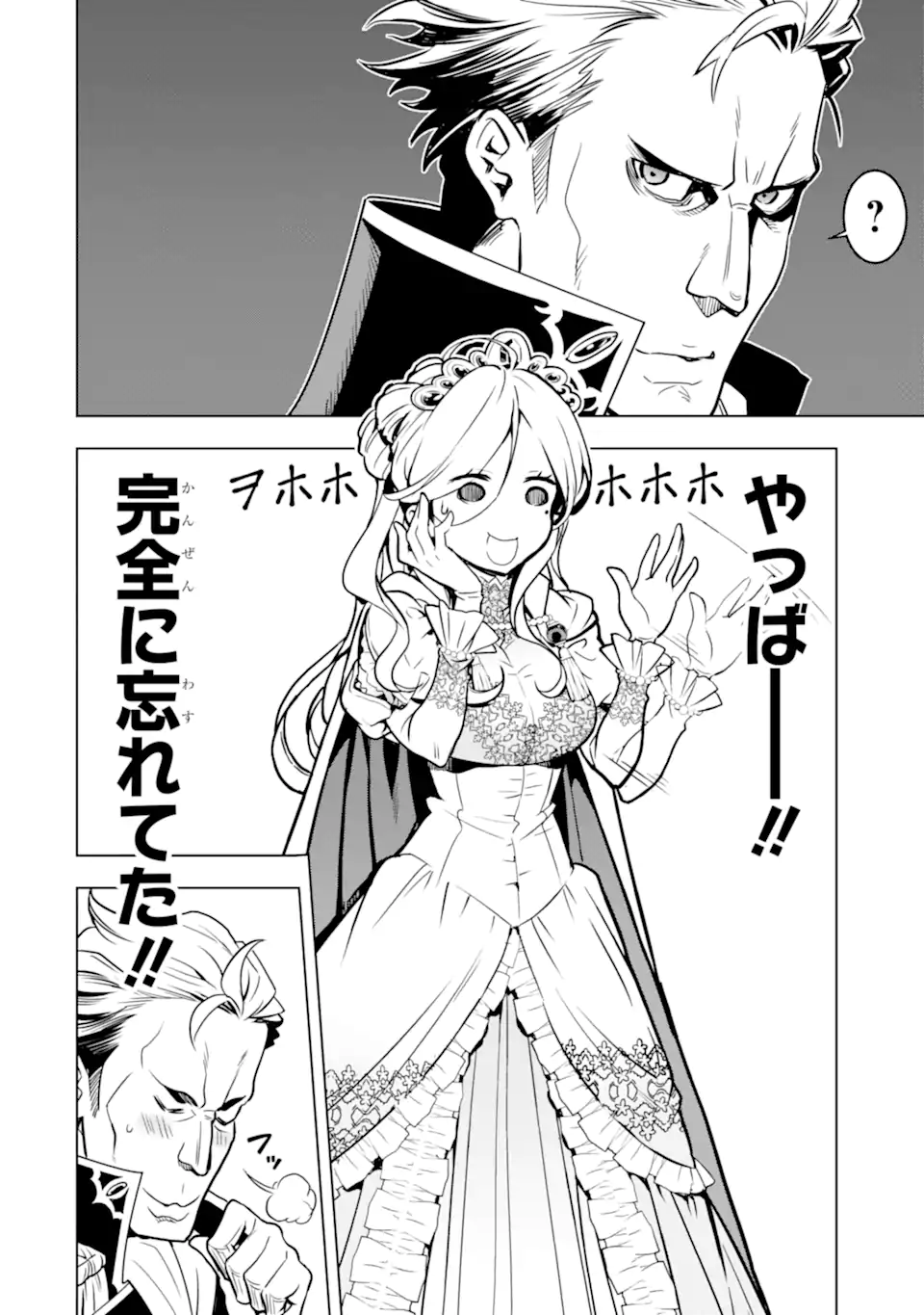 ここは俺に任せて先に行けと言ってから10年がたったら伝説になっていた Chap 27.2 - Next Chap 28.2