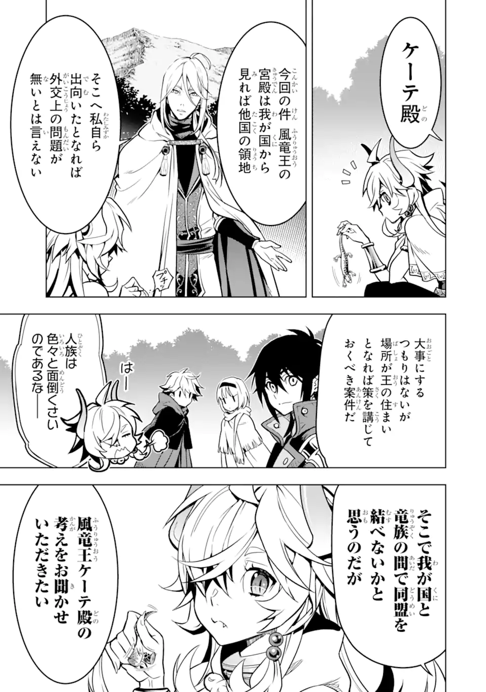 ここは俺に任せて先に行けと言ってから10年がたったら伝説になっていた Chap 27.2 - Next Chap 28.2