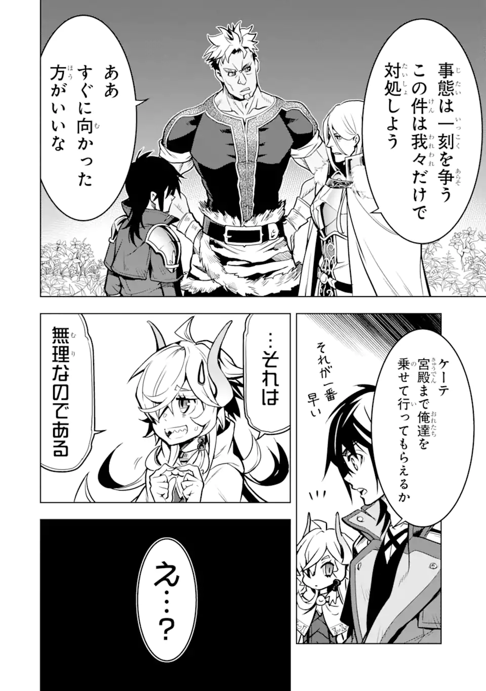 ここは俺に任せて先に行けと言ってから10年がたったら伝説になっていた Chap 27.2 - Next Chap 28.2