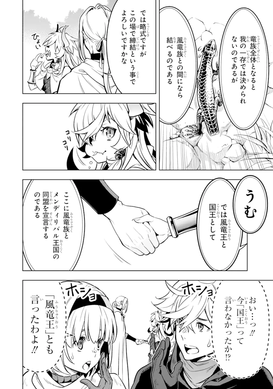 ここは俺に任せて先に行けと言ってから10年がたったら伝説になっていた Chap 27.2 - Next Chap 28.2