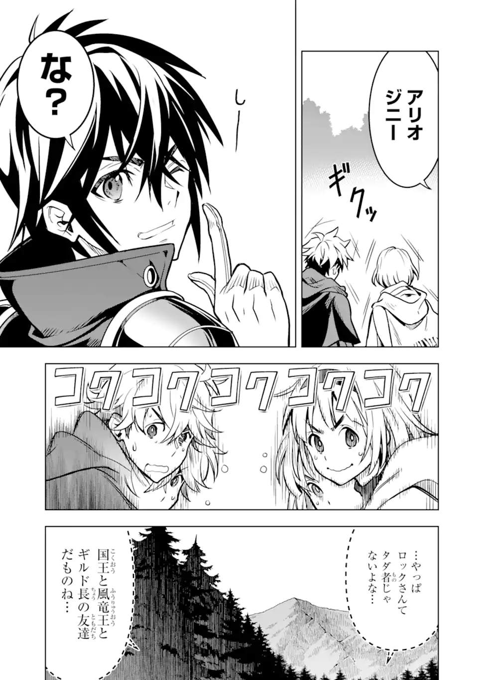 ここは俺に任せて先に行けと言ってから10年がたったら伝説になっていた Chap 27.2 - Next Chap 28.2