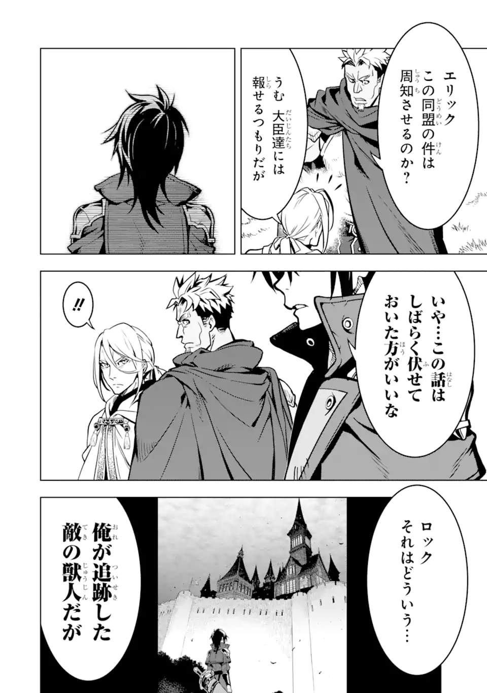 ここは俺に任せて先に行けと言ってから10年がたったら伝説になっていた Chap 27.2 - Next Chap 28.2