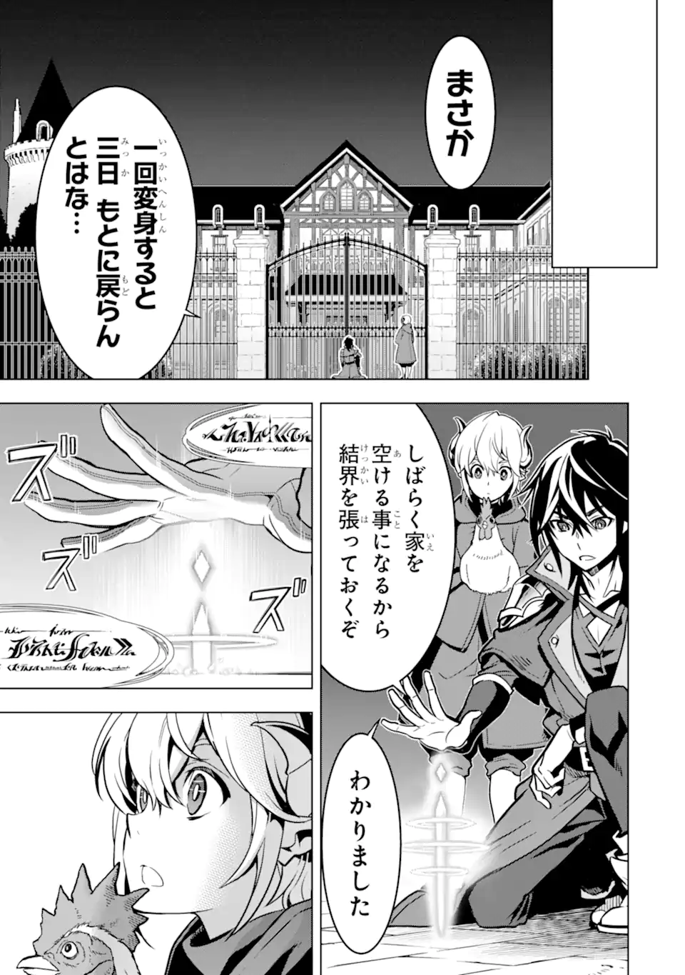 ここは俺に任せて先に行けと言ってから10年がたったら伝説になっていた Chap 27.2 - Next Chap 28.2