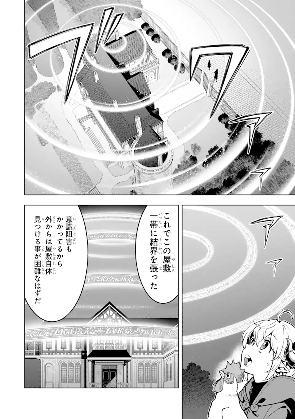 ここは俺に任せて先に行けと言ってから10年がたったら伝説になっていた Chap 27.2 - Next Chap 28.2
