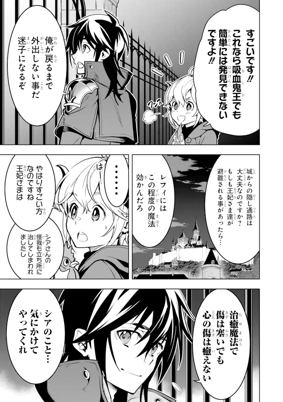 ここは俺に任せて先に行けと言ってから10年がたったら伝説になっていた Chap 27.2 - Next Chap 28.2