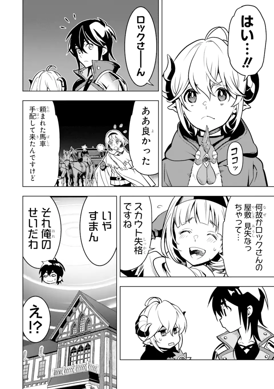 ここは俺に任せて先に行けと言ってから10年がたったら伝説になっていた Chap 27.2 - Next Chap 28.2