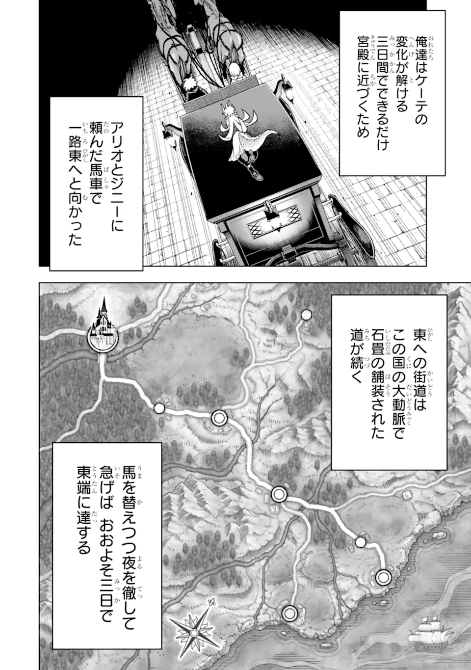 ここは俺に任せて先に行けと言ってから10年がたったら伝説になっていた Chap 27.2 - Next Chap 28.2
