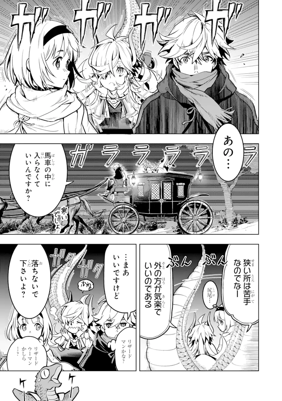ここは俺に任せて先に行けと言ってから10年がたったら伝説になっていた Chap 27.2 - Next Chap 28.2