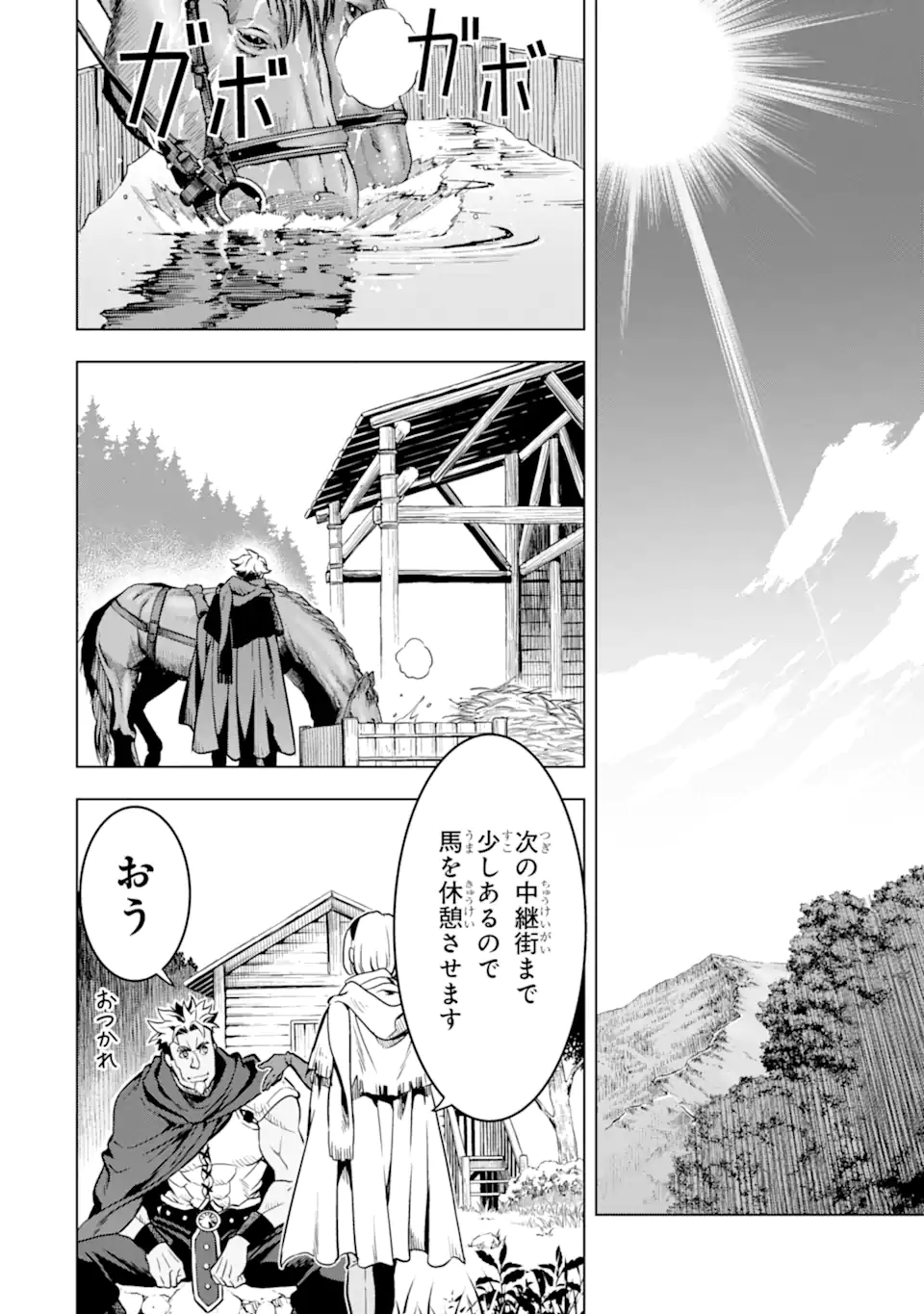 ここは俺に任せて先に行けと言ってから10年がたったら伝説になっていた Chap 27.2 - Next Chap 28.2