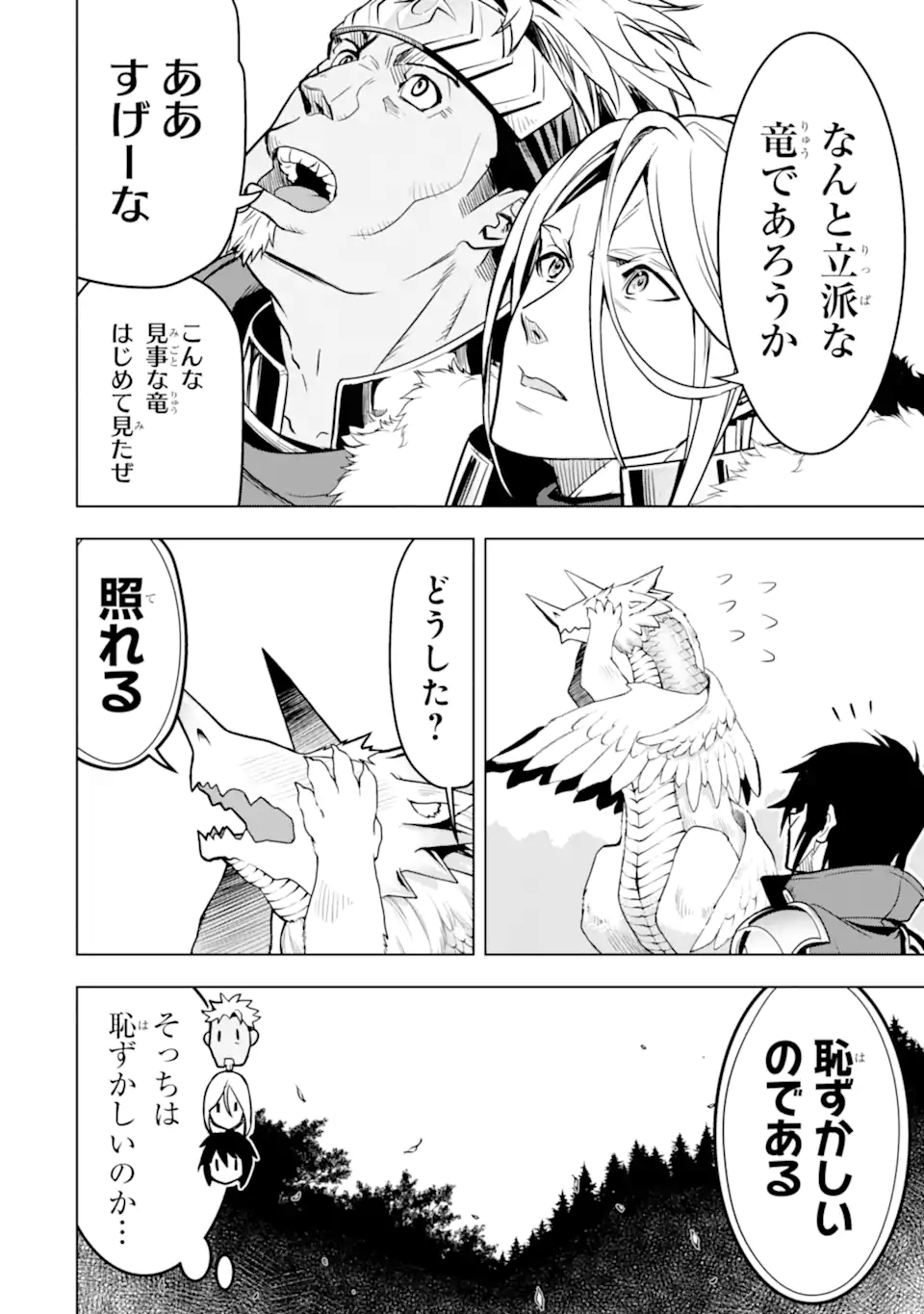 ここは俺に任せて先に行けと言ってから10年がたったら伝説になっていた Chap 27.3 - Next Chap 28.3