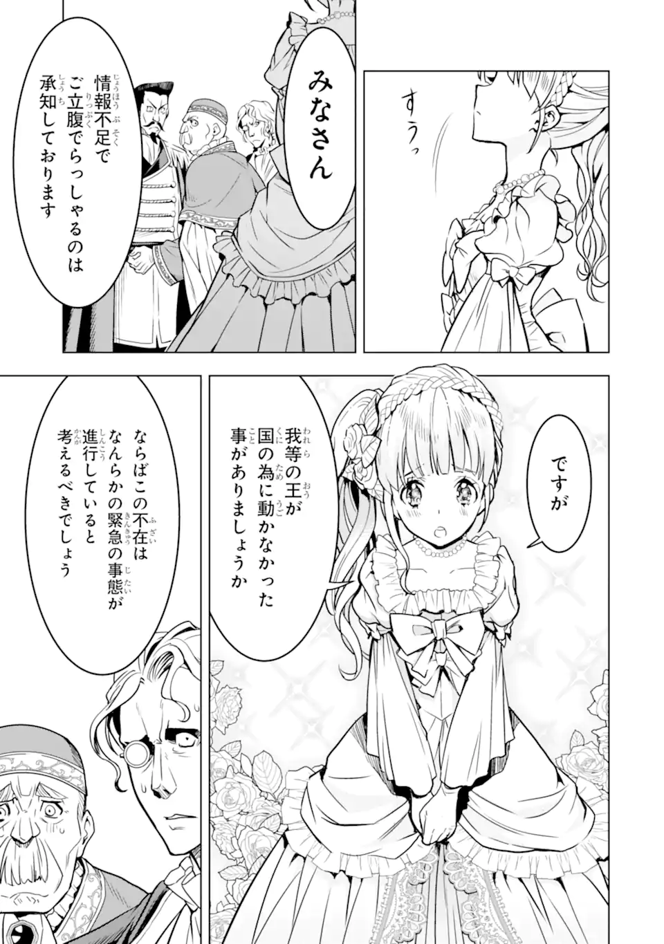 ここは俺に任せて先に行けと言ってから10年がたったら伝説になっていた Chap 27.3 - Next Chap 28.3