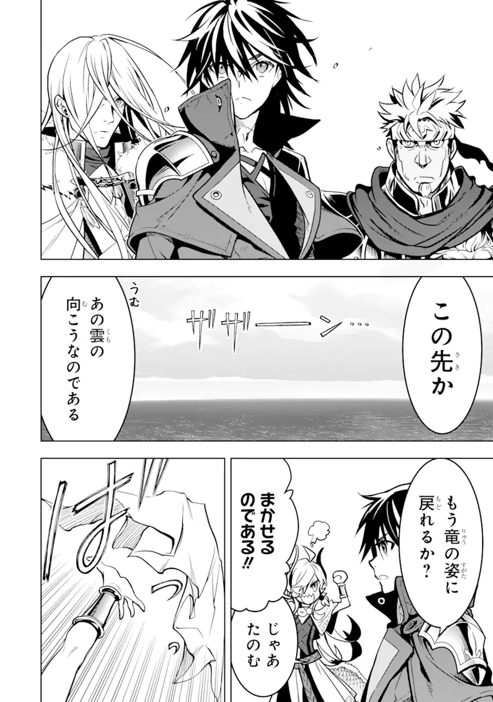 ここは俺に任せて先に行けと言ってから10年がたったら伝説になっていた Chap 27.3 - Next Chap 28.3