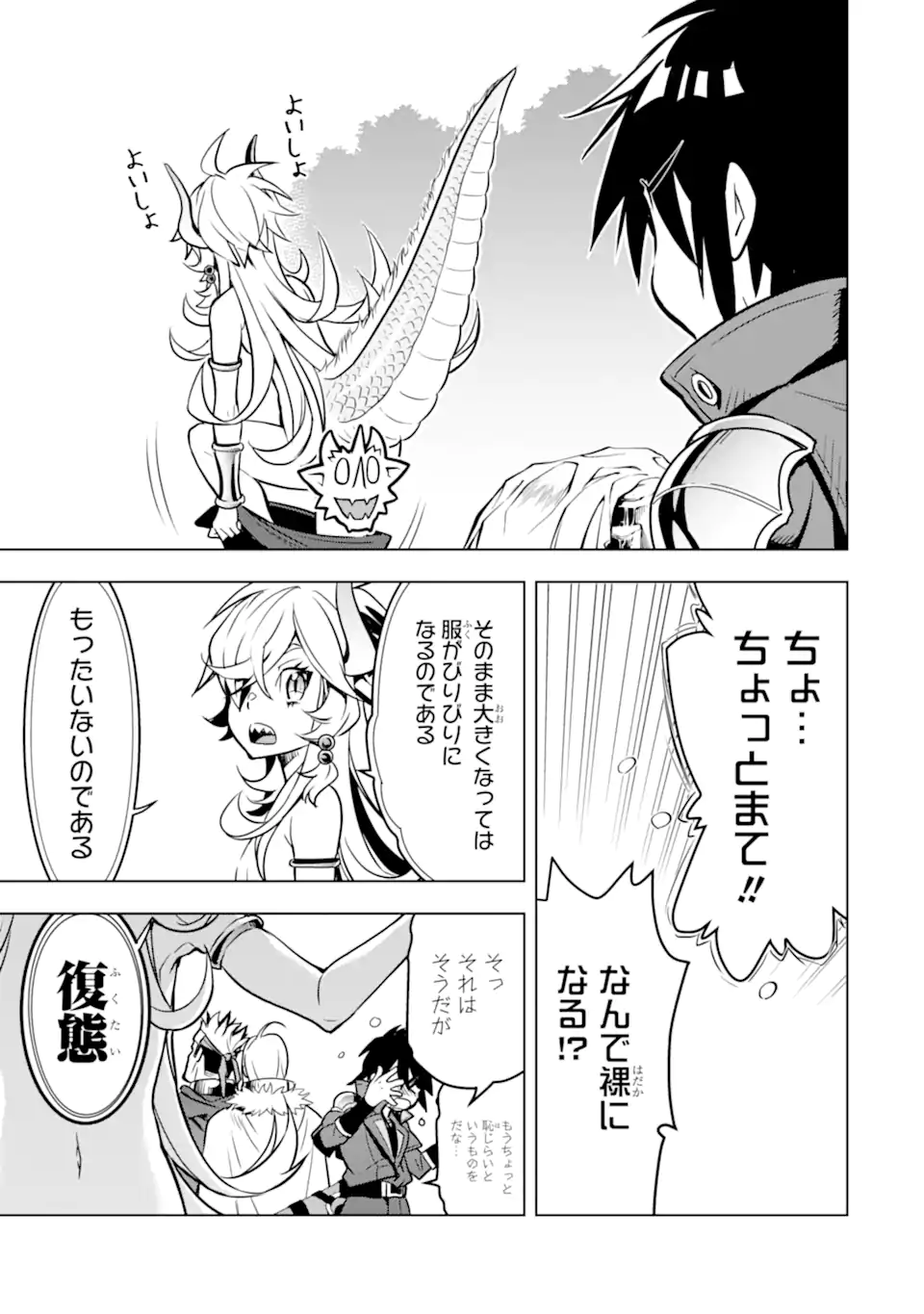 ここは俺に任せて先に行けと言ってから10年がたったら伝説になっていた Chap 27.3 - Next Chap 28.3