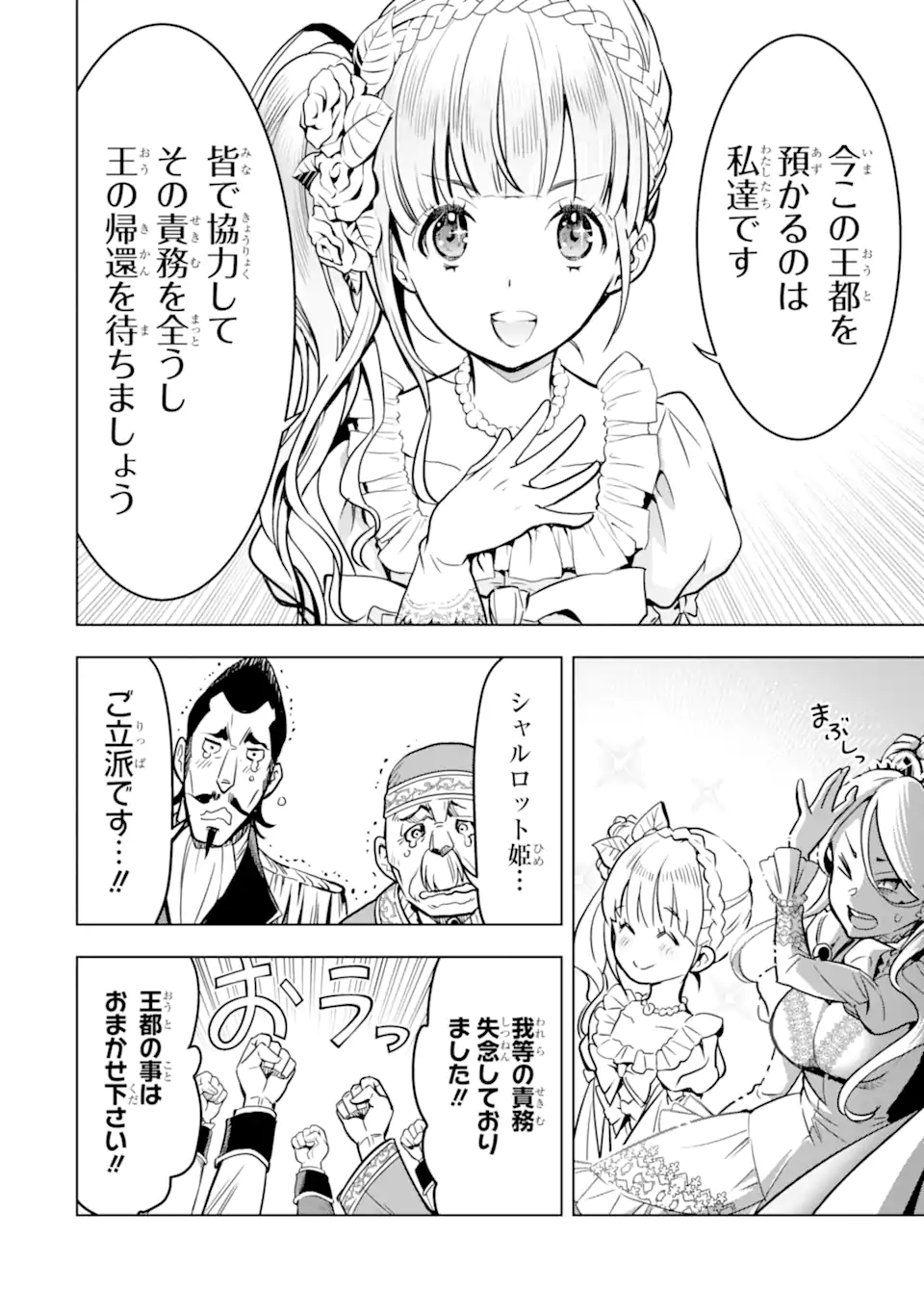 ここは俺に任せて先に行けと言ってから10年がたったら伝説になっていた Chap 27.3 - Next Chap 28.3