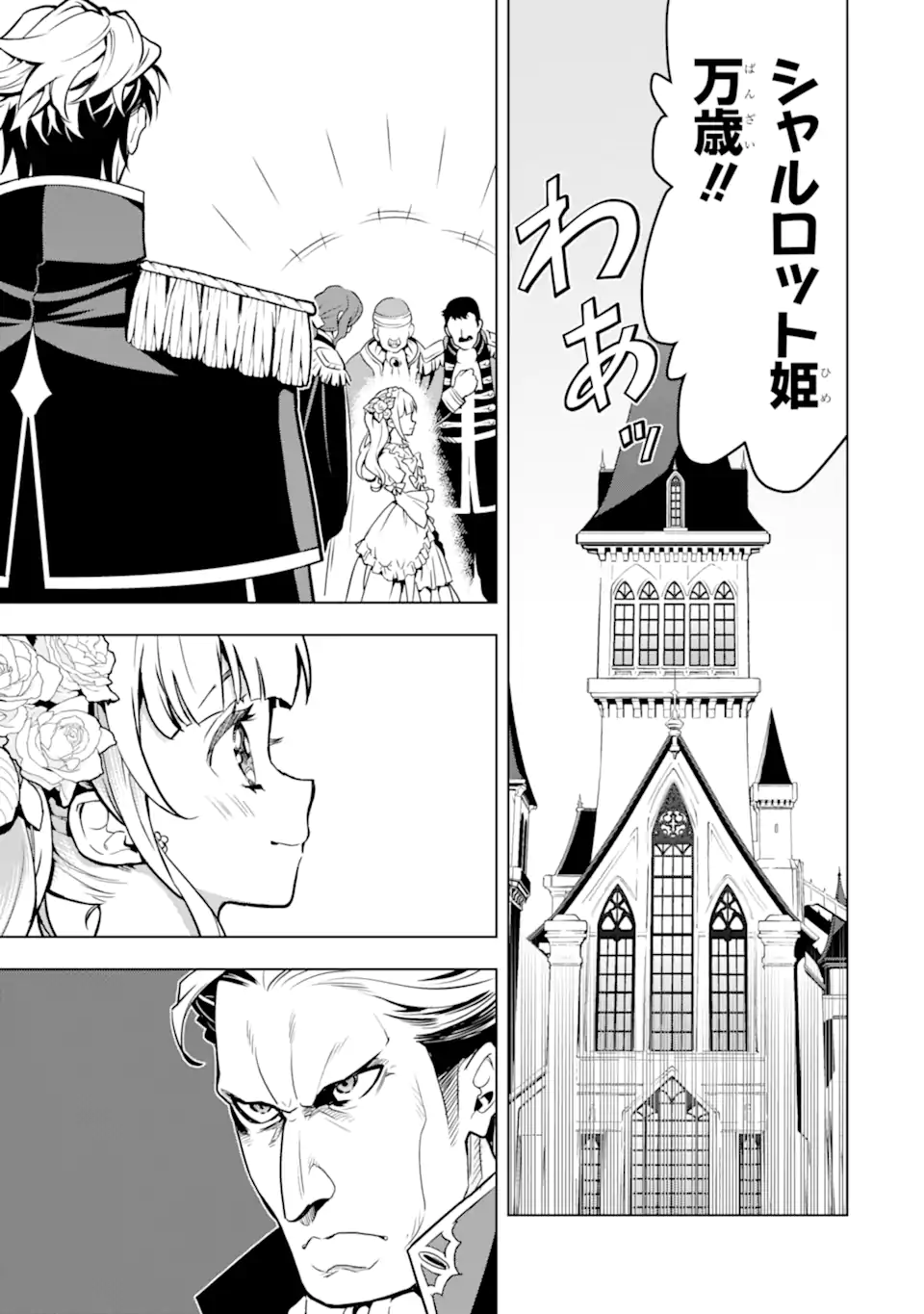 ここは俺に任せて先に行けと言ってから10年がたったら伝説になっていた Chap 27.3 - Next Chap 28.3