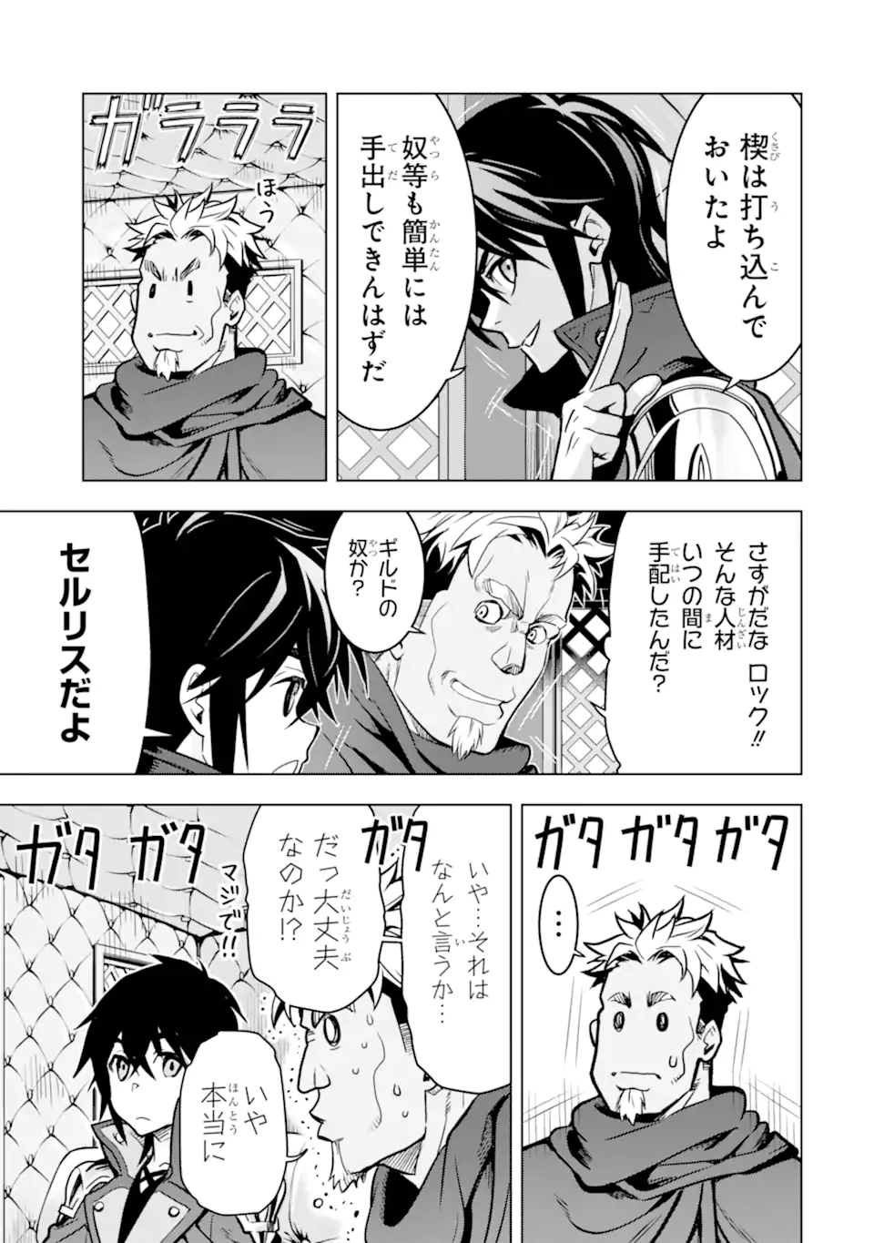 ここは俺に任せて先に行けと言ってから10年がたったら伝説になっていた Chap 27.3 - Next Chap 28.3