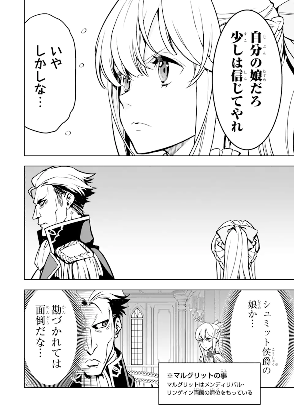 ここは俺に任せて先に行けと言ってから10年がたったら伝説になっていた Chap 27.3 - Next Chap 28.3
