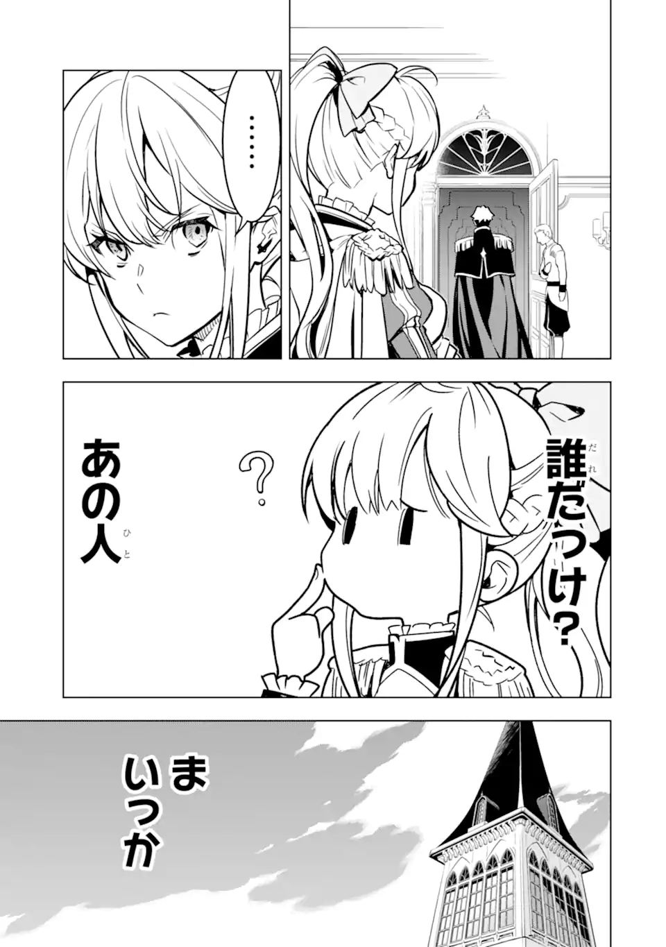 ここは俺に任せて先に行けと言ってから10年がたったら伝説になっていた Chap 27.3 - Next Chap 28.3