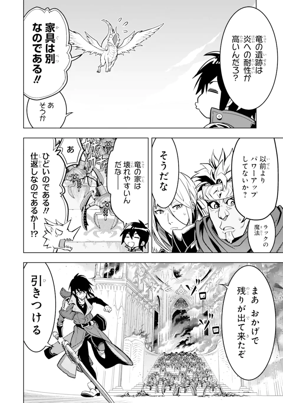 ここは俺に任せて先に行けと言ってから10年がたったら伝説になっていた Chap 28.1 - Next Chap 29.1