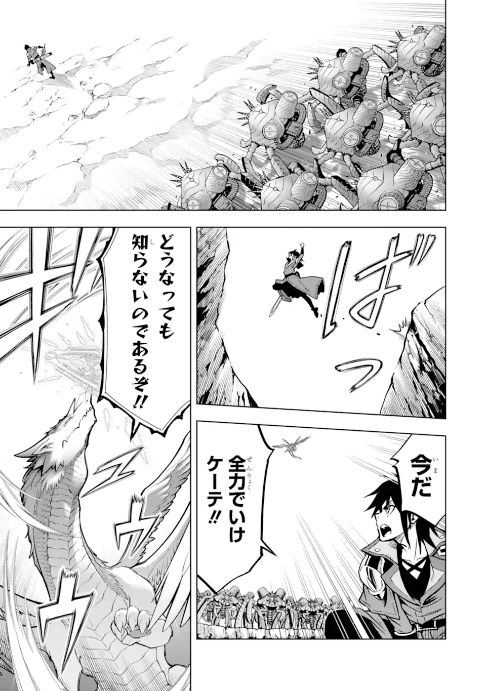 ここは俺に任せて先に行けと言ってから10年がたったら伝説になっていた Chap 28.1 - Next Chap 29.1