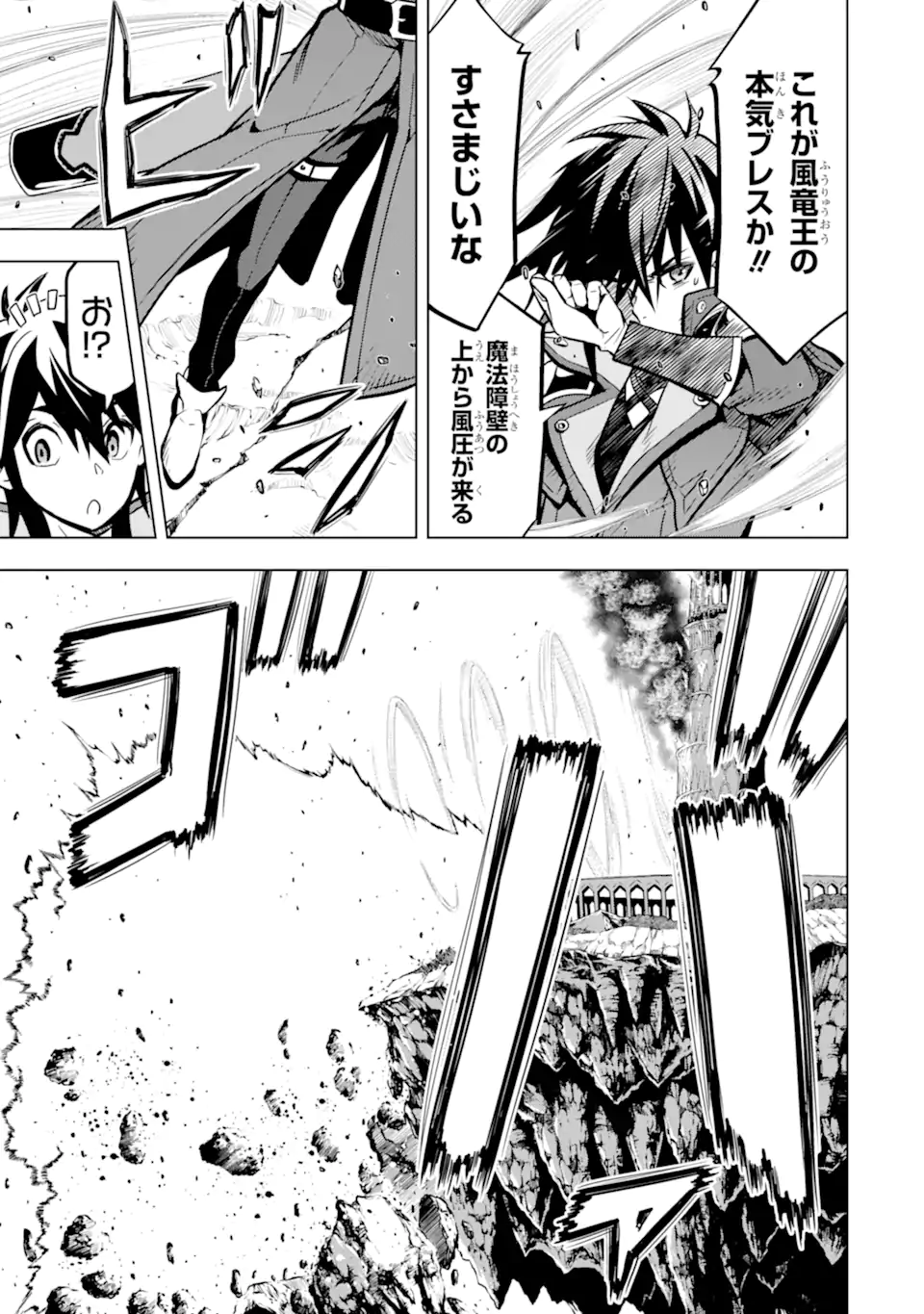 ここは俺に任せて先に行けと言ってから10年がたったら伝説になっていた Chap 28.1 - Next Chap 29.1