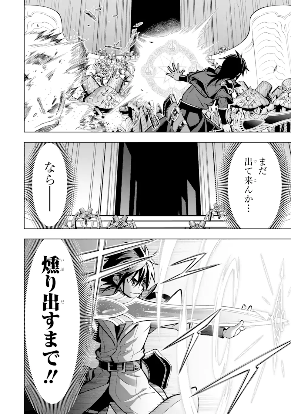 ここは俺に任せて先に行けと言ってから10年がたったら伝説になっていた Chap 28.1 - Next Chap 29.1