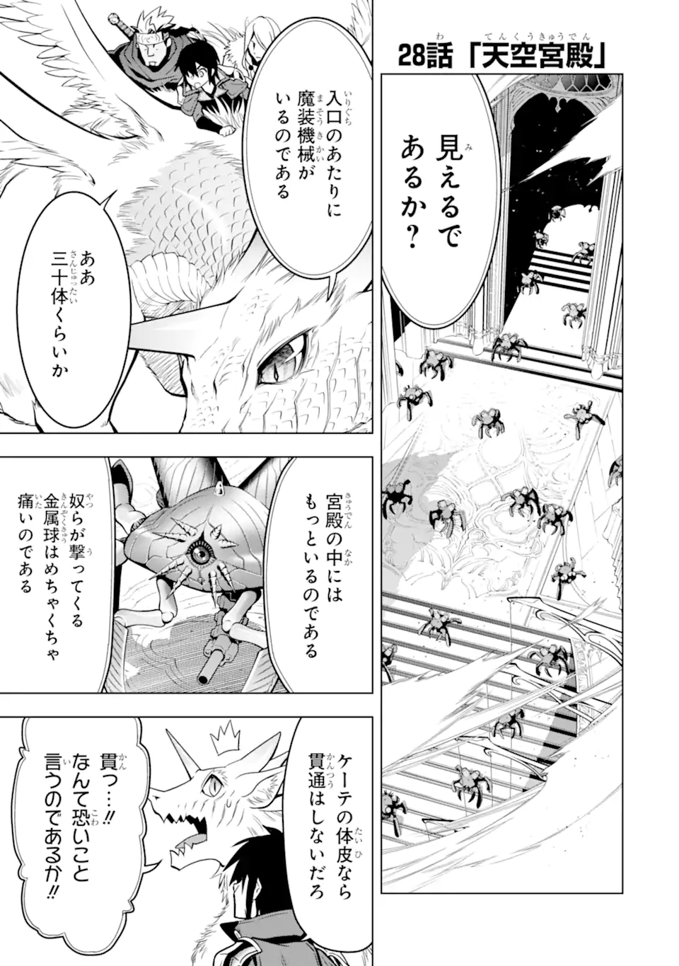 ここは俺に任せて先に行けと言ってから10年がたったら伝説になっていた Chap 28.1 - Next Chap 29.1