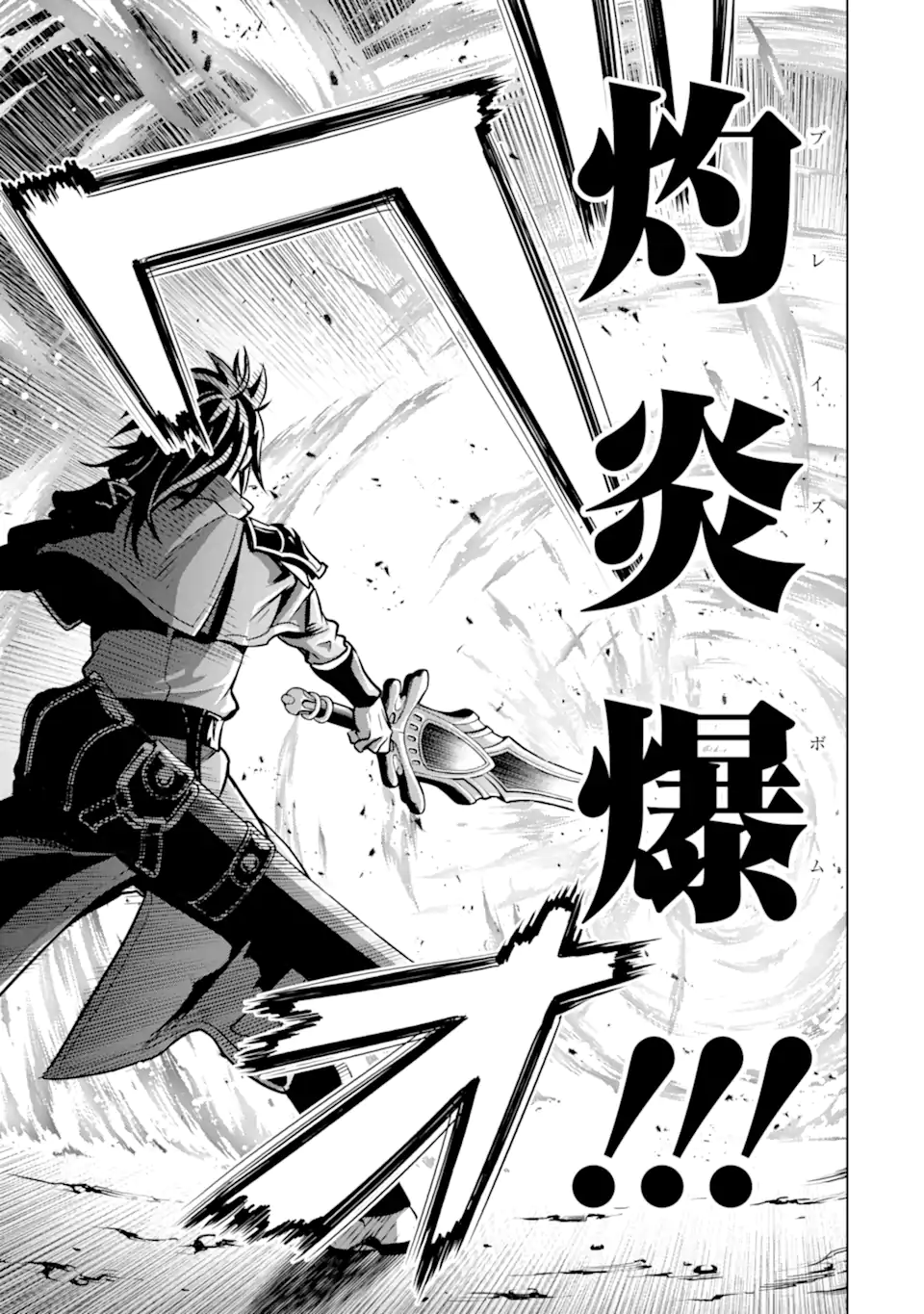 ここは俺に任せて先に行けと言ってから10年がたったら伝説になっていた Chap 28.1 - Next Chap 29.1