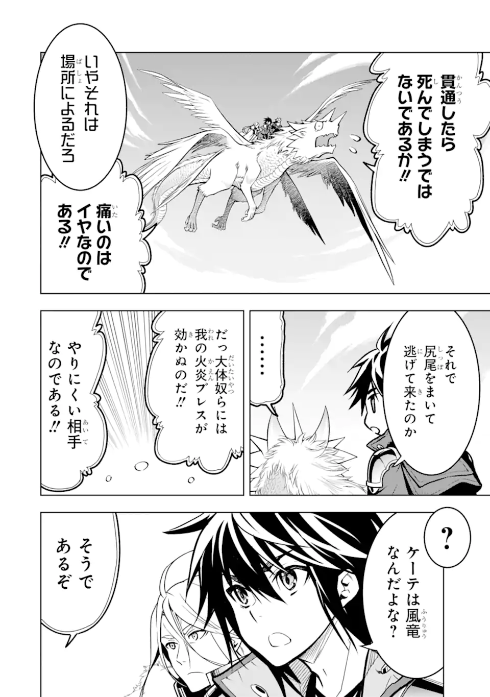 ここは俺に任せて先に行けと言ってから10年がたったら伝説になっていた Chap 28.1 - Next Chap 29.1
