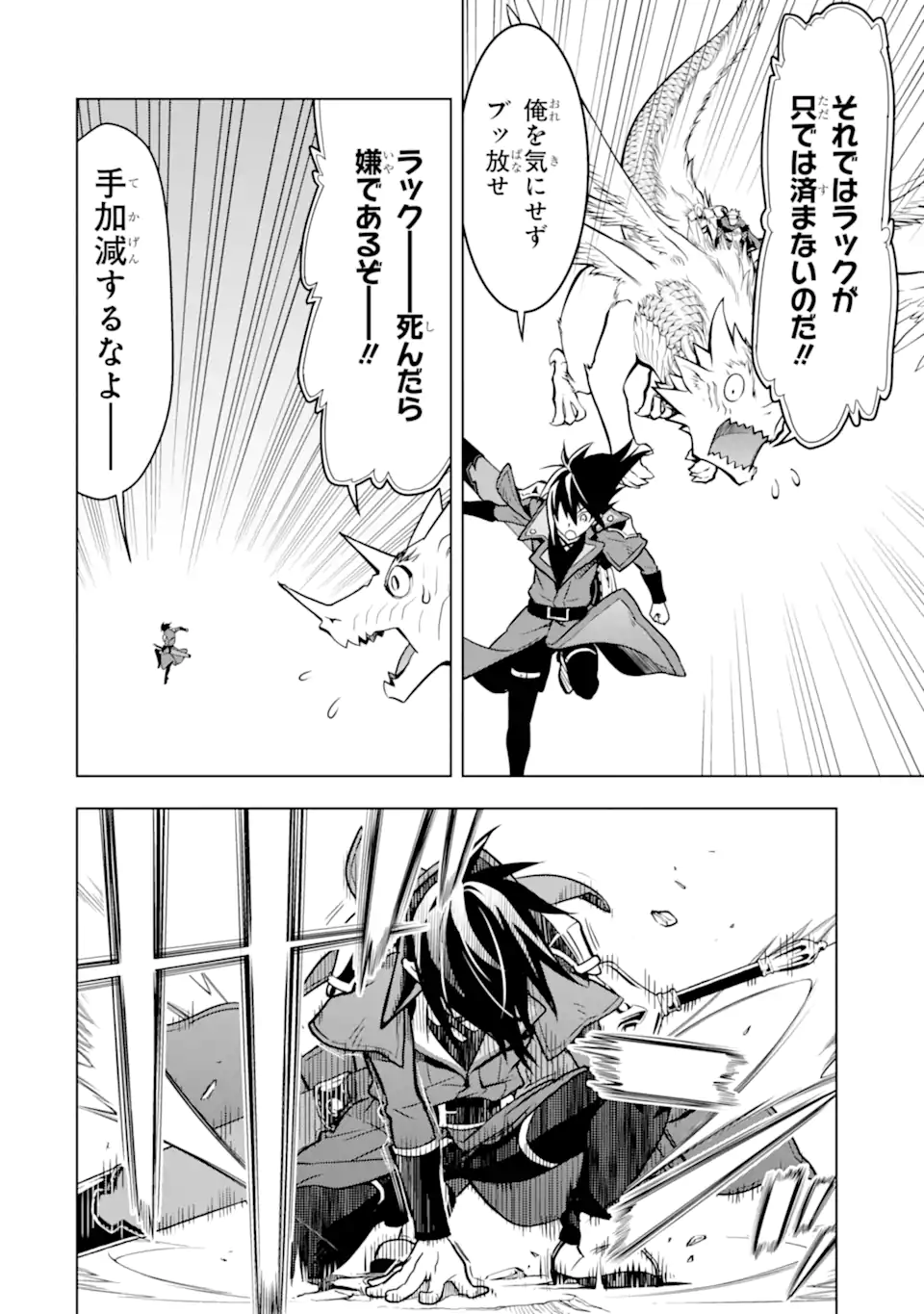 ここは俺に任せて先に行けと言ってから10年がたったら伝説になっていた Chap 28.1 - Next Chap 29.1