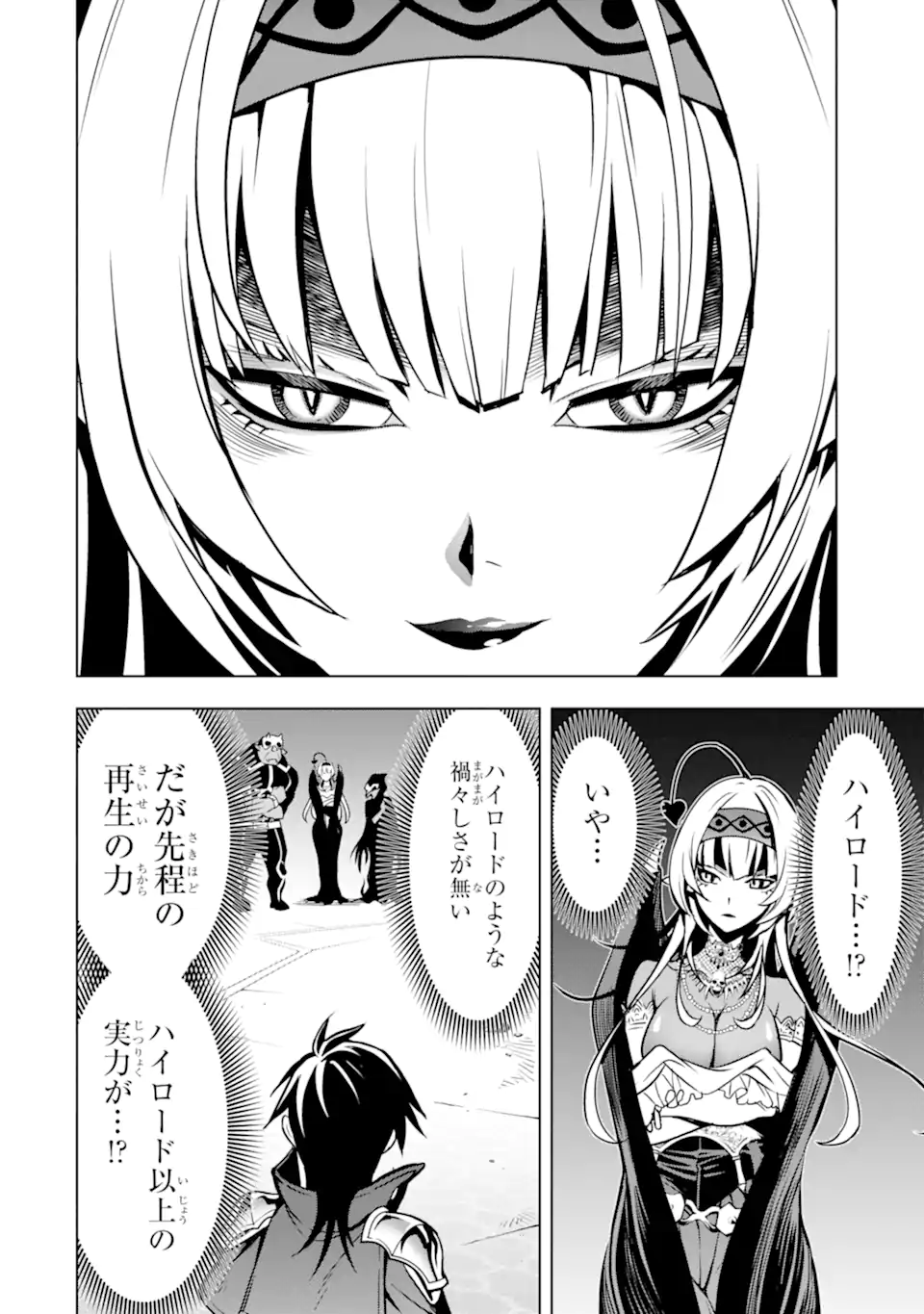 ここは俺に任せて先に行けと言ってから10年がたったら伝説になっていた Chap 28.2 - Next Chap 29.2