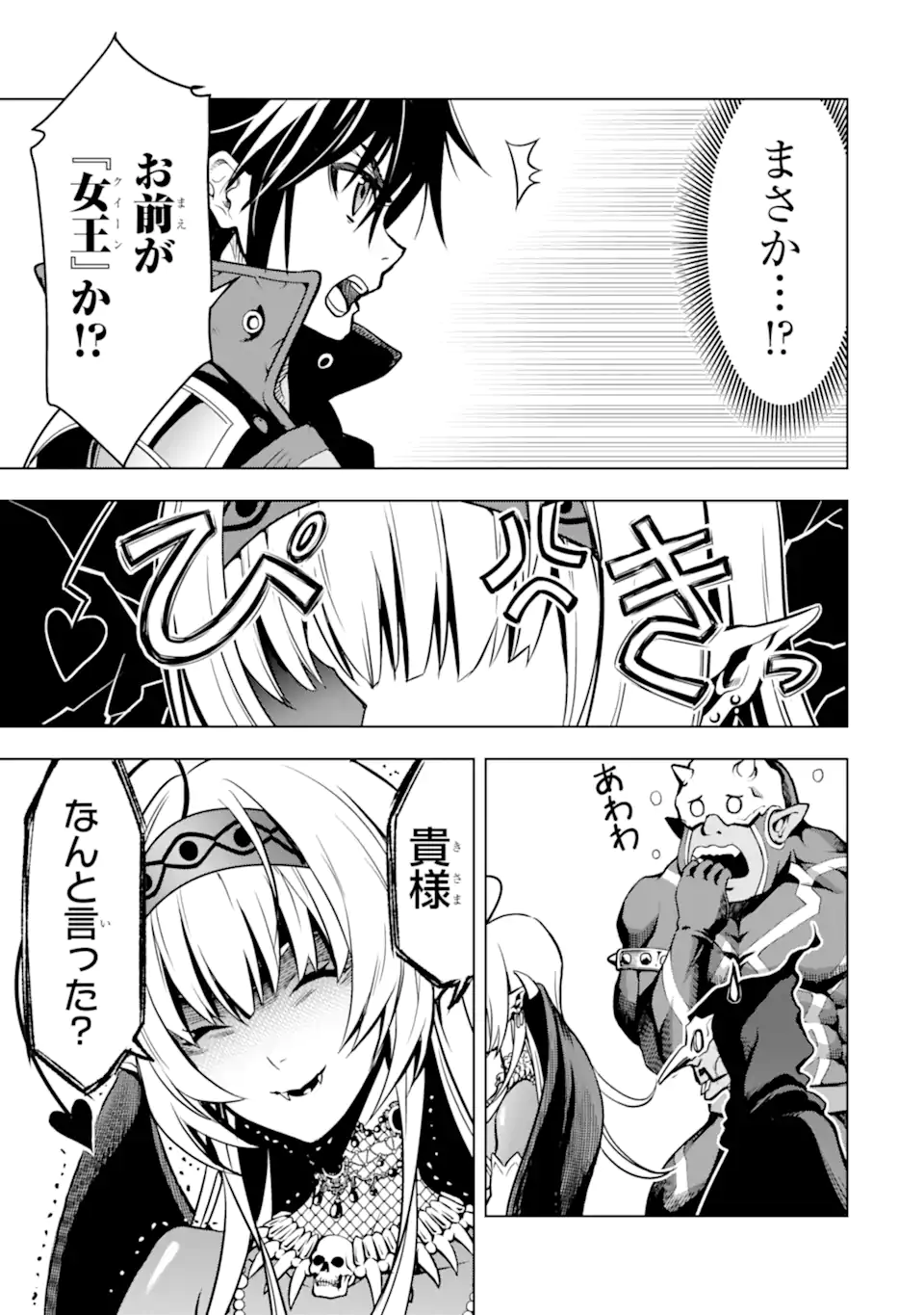 ここは俺に任せて先に行けと言ってから10年がたったら伝説になっていた Chap 28.2 - Next Chap 29.2