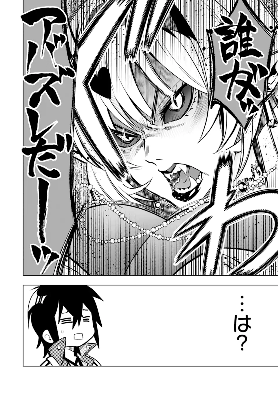 ここは俺に任せて先に行けと言ってから10年がたったら伝説になっていた Chap 28.2 - Next Chap 29.2