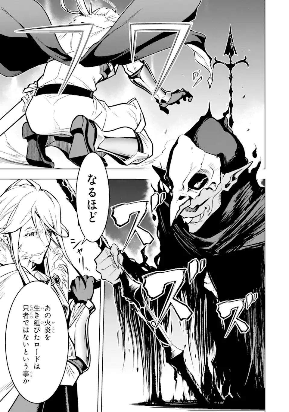 ここは俺に任せて先に行けと言ってから10年がたったら伝説になっていた Chap 28.2 - Next Chap 29.2