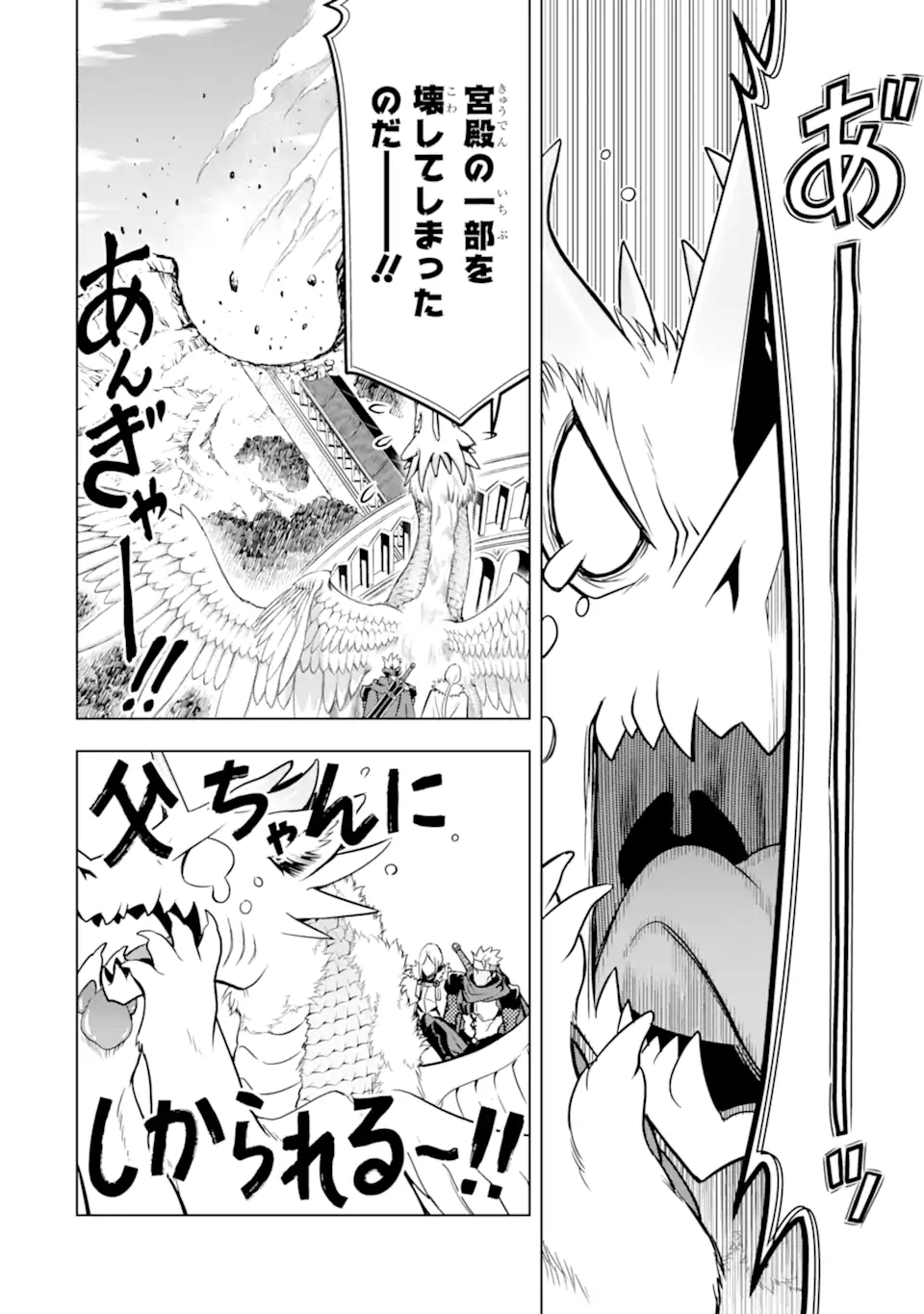 ここは俺に任せて先に行けと言ってから10年がたったら伝説になっていた Chap 28.2 - Next Chap 29.2