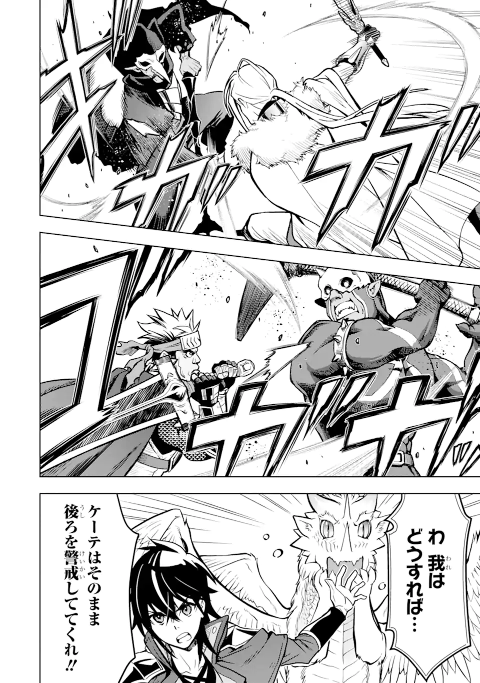 ここは俺に任せて先に行けと言ってから10年がたったら伝説になっていた Chap 28.2 - Next Chap 29.2