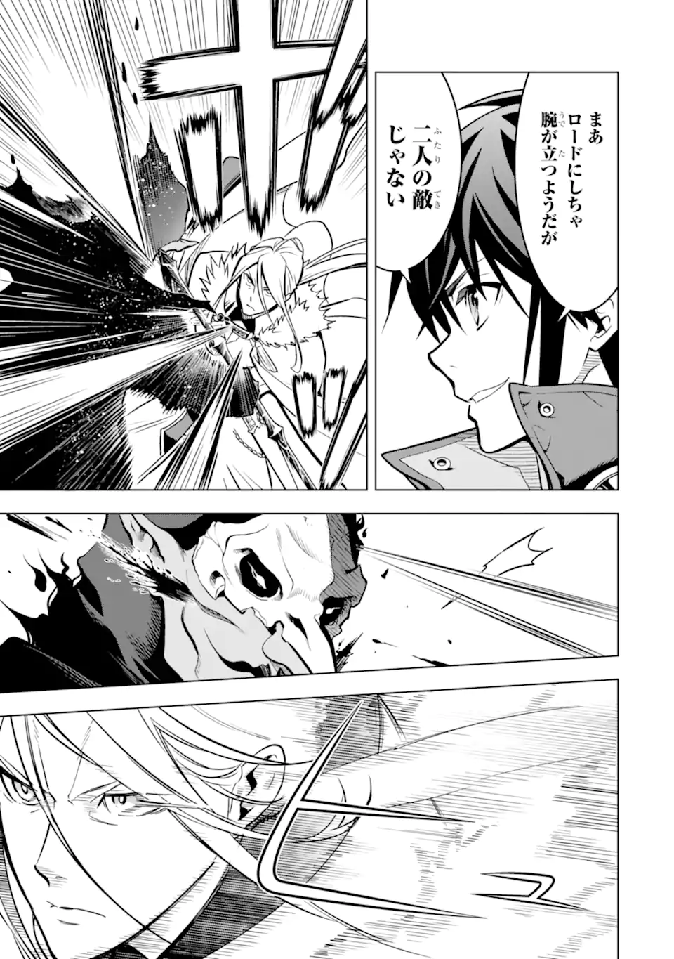 ここは俺に任せて先に行けと言ってから10年がたったら伝説になっていた Chap 28.2 - Next Chap 29.2