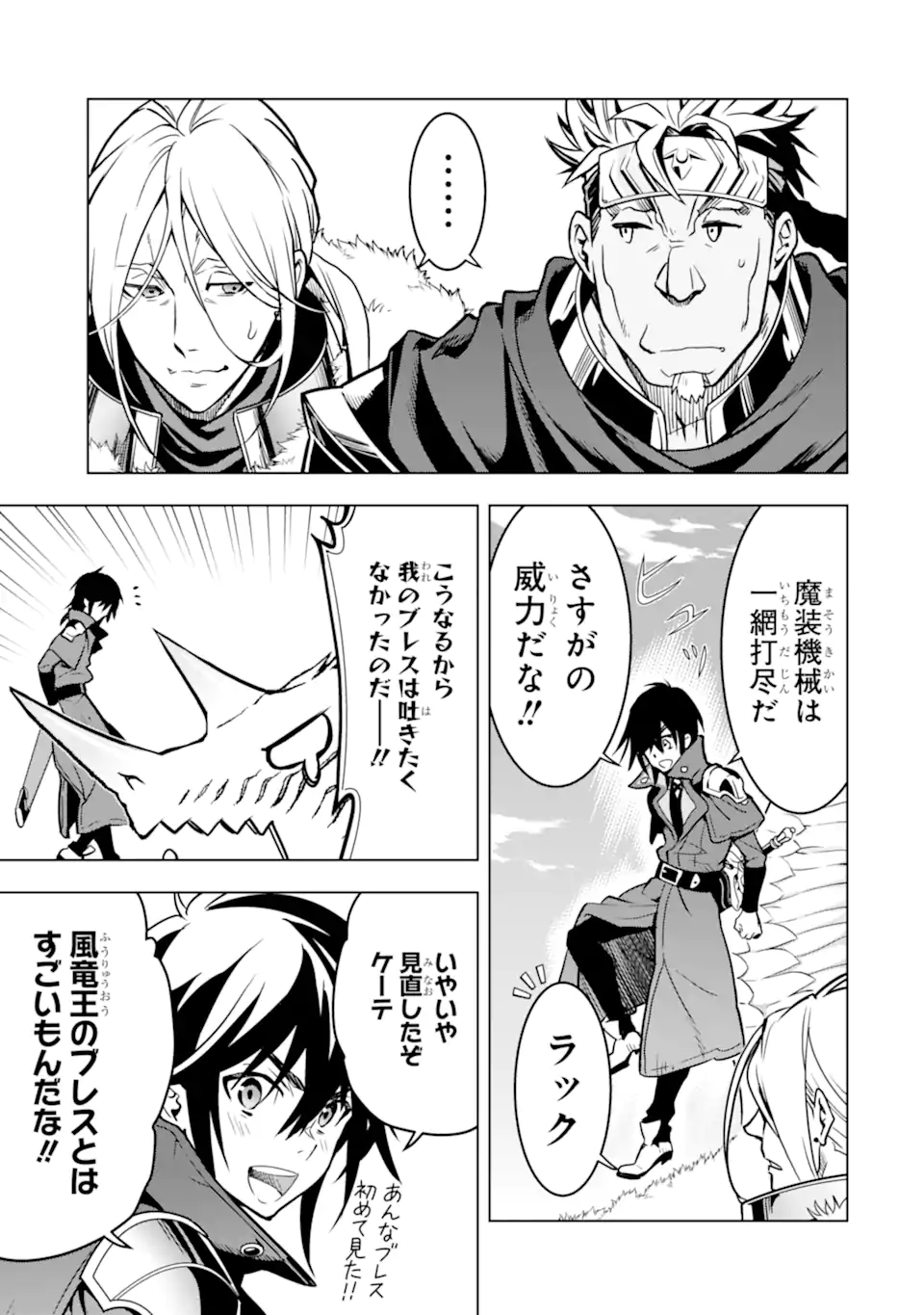 ここは俺に任せて先に行けと言ってから10年がたったら伝説になっていた Chap 28.2 - Next Chap 29.2