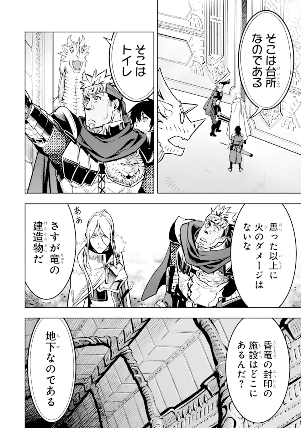 ここは俺に任せて先に行けと言ってから10年がたったら伝説になっていた Chap 28.2 - Next Chap 29.2