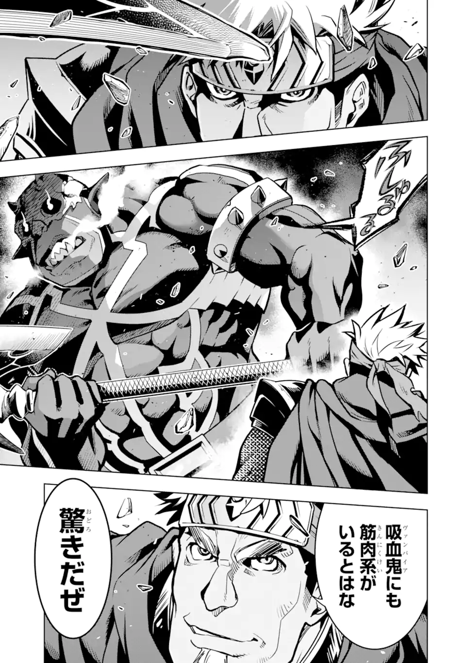 ここは俺に任せて先に行けと言ってから10年がたったら伝説になっていた Chap 28.2 - Next Chap 29.2