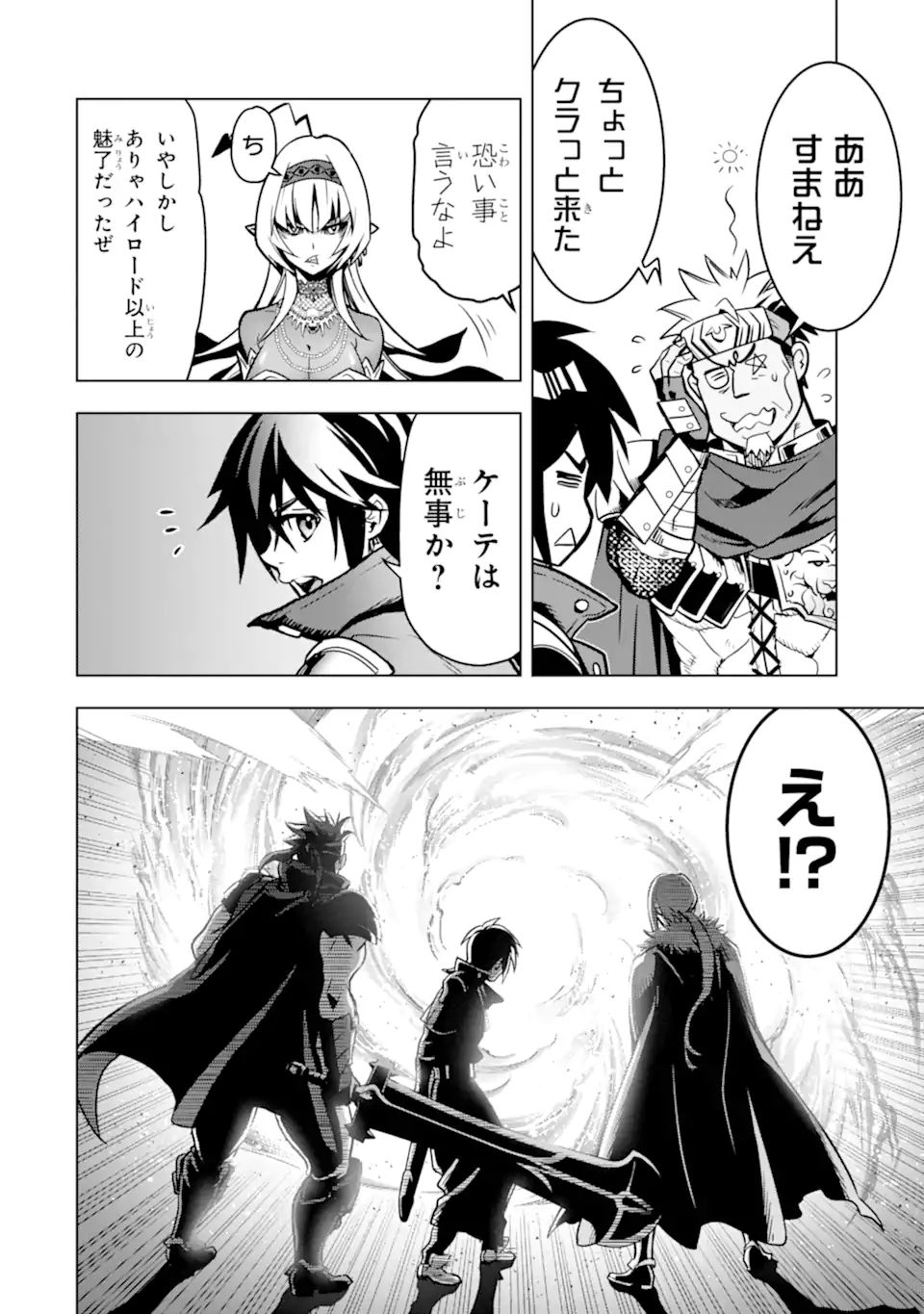 ここは俺に任せて先に行けと言ってから10年がたったら伝説になっていた Chap 28.3 - Next Chap 29.3