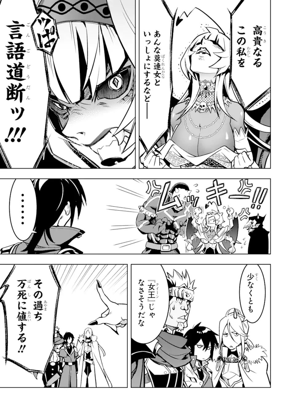 ここは俺に任せて先に行けと言ってから10年がたったら伝説になっていた Chap 28.3 - Next Chap 29.3